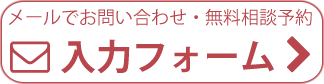 お問い合わせはここをクリック